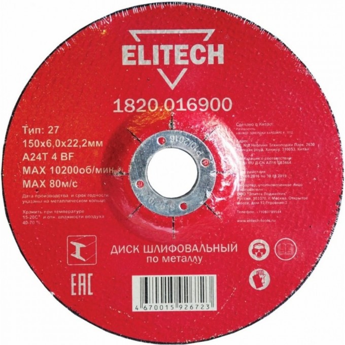 Обдирочный диски ELITECH 1820.016900 1027156