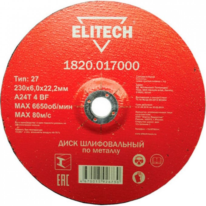 Обдирочный диски ELITECH 1820.017000 1027157