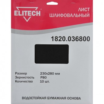 Шлифовальная лента ELITECH 1820.036800