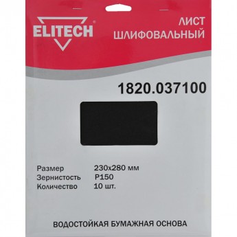 Шлифовальная лента ELITECH 1820.037100