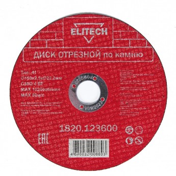 Отрезной диск по камню ELITECH 1820.123600 198554