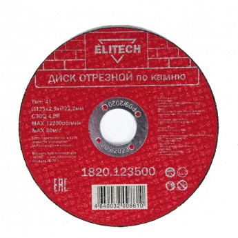 Диск отрезной по камню ELITECH 1820.123500 198553