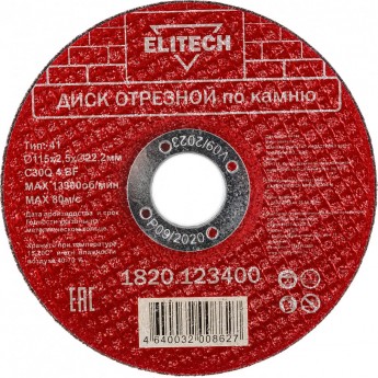 Диск отрезной по камню ELITECH 1820.123400 198552