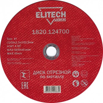 Отрезной диск по стали ELITECH 1820.124700 198551