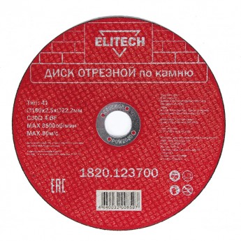 Отрезной диск по камню ELITECH 1820.123700 198555