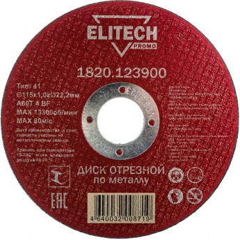 Отрезной диск по стали ELITECH 1820.123900 198543