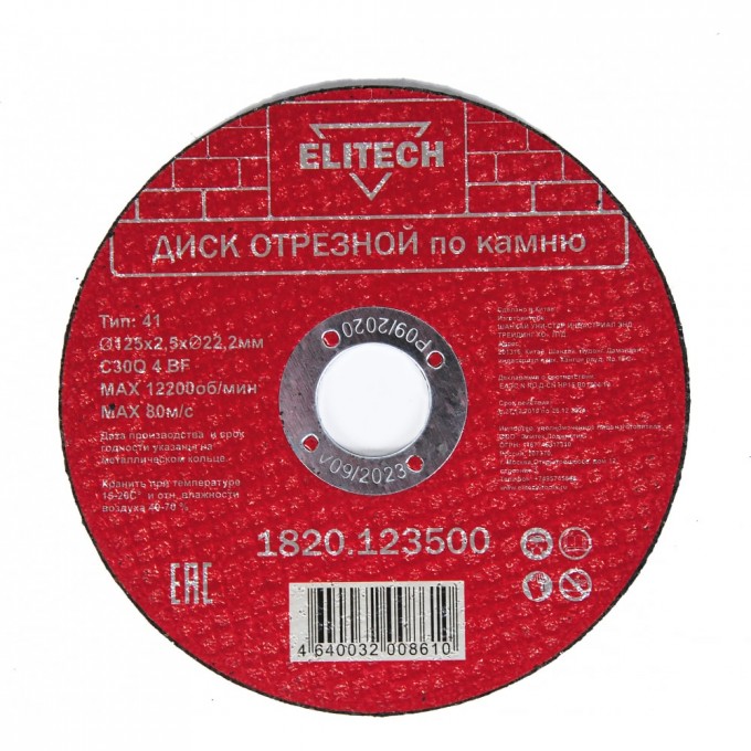 Диск отрезной по камню ELITECH 1820.123500 198553 16468329