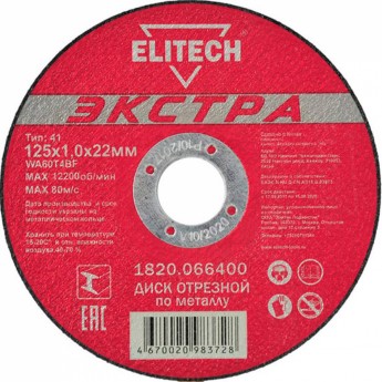 Прямой отрезной диск ELITECH Экстра