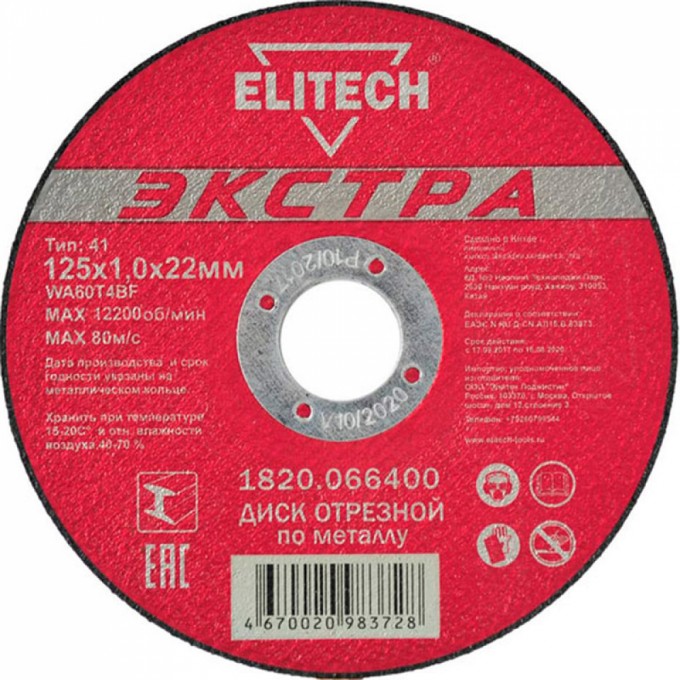 Прямой отрезной диск ELITECH Экстра 1820.066400