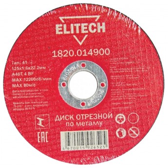 Диск отрезной абразивный ELITECH 1820.0149 184657