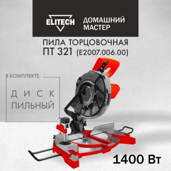 Пила торцовочная настольная ELITECH ДМ ПТ 321, диск 210, 1400 Вт