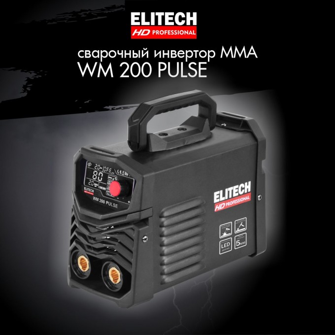 Сварочный полуавтомат ELITECH HD WM 200 Pulse 204466