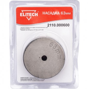 Насадка для СПТ800,СПТ1500 ELITECH 2110.000600