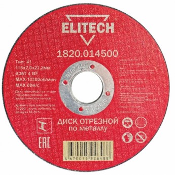 Отрезной диски ELITECH 1820.014500