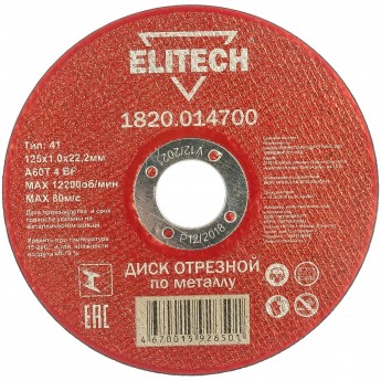 Отрезной диски ELITECH 1820.014700