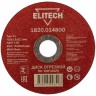 Отрезной диски ELITECH 1820.014800 796502