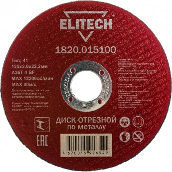 Отрезной диски ELITECH 1820.015100