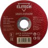 Отрезной диски ELITECH 1820.015100 796504