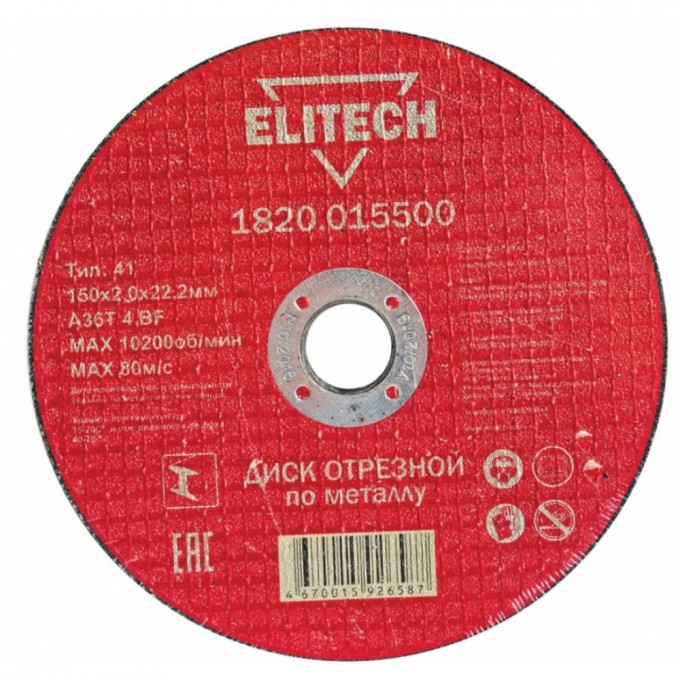 Отрезной диски ELITECH 1820.015500 796508