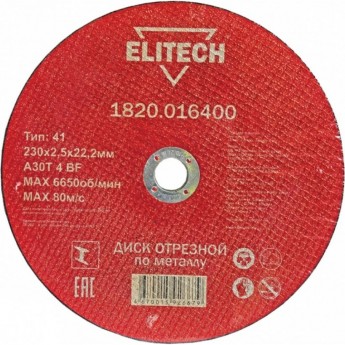 Отрезной диски ELITECH 1820.016400