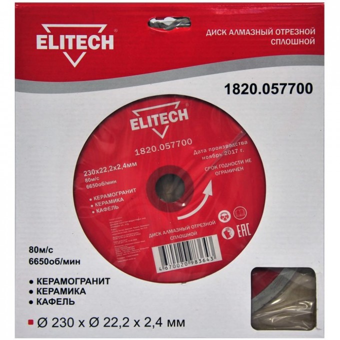 Алмазный диск ELITECH 1820.057700 926255