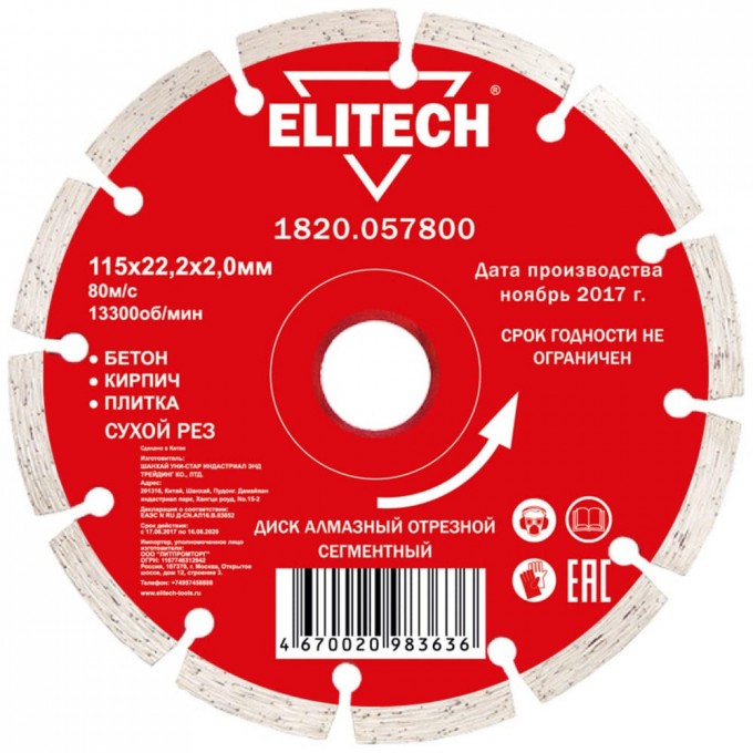 Алмазный диск ELITECH 1820.057800 926256