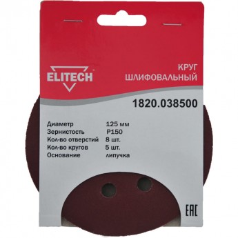 Шлифовальный круг ELITECH 1820.038500