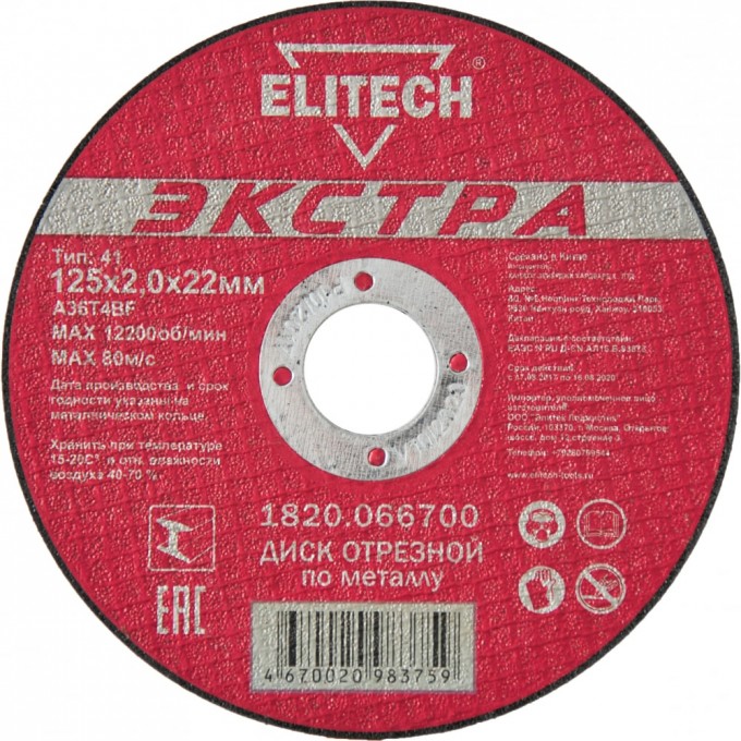 Отрезной диск ELITECH 1820.066700 936638