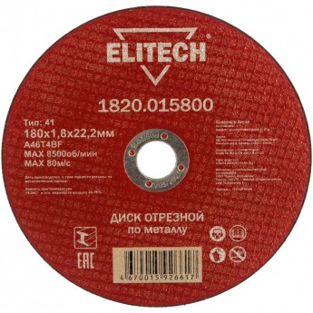 Отрезной диск ELITECH 1820.015800