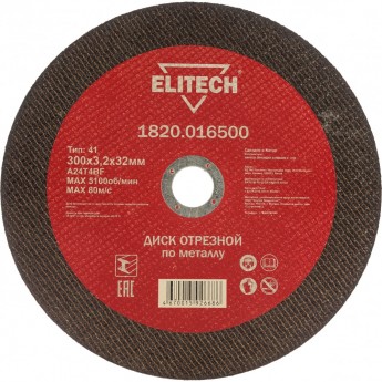 Отрезной диск ELITECH 1820.016500