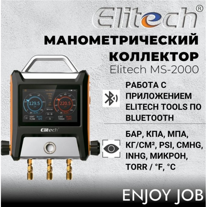 Манометрический коллектор ELITECH MS-2000